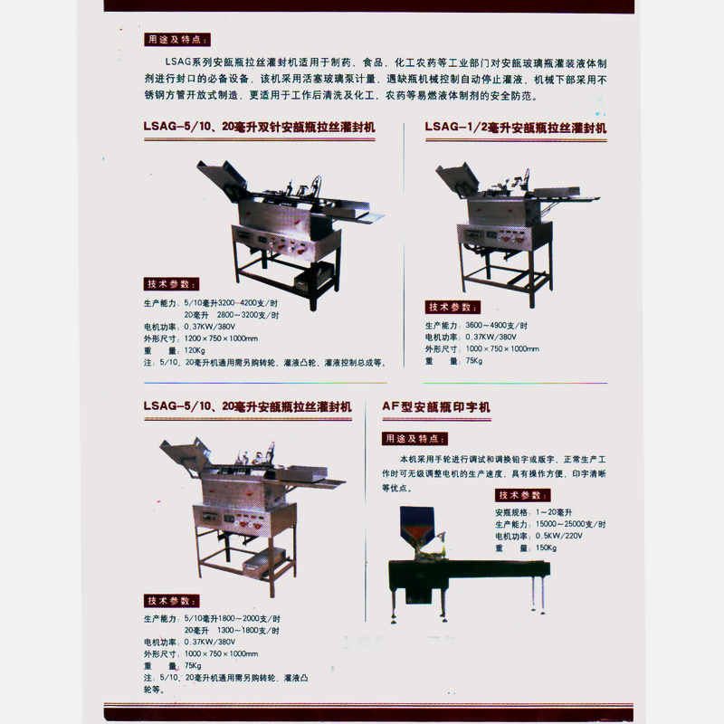 安瓶全自動(dòng)灌封機(jī)